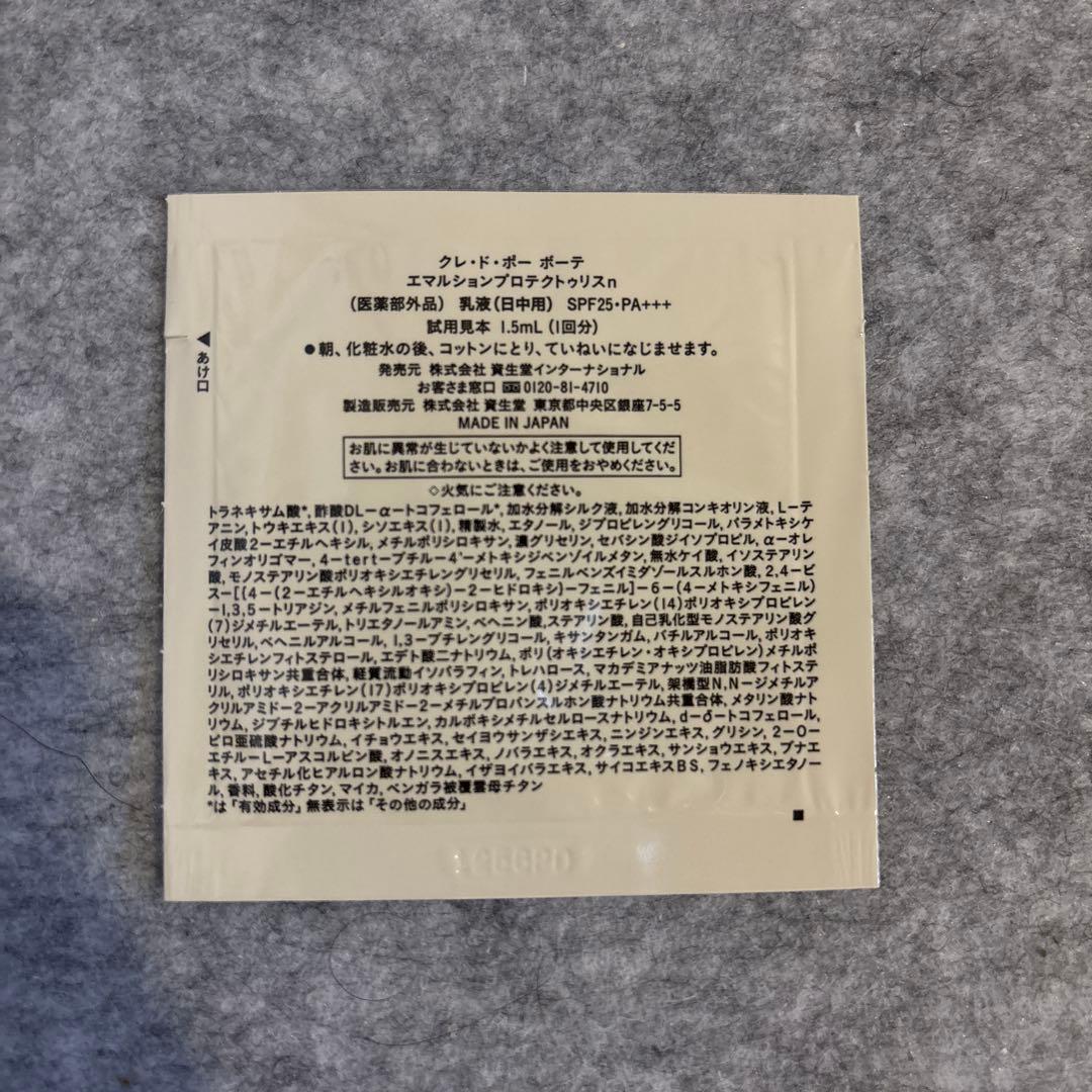 クレ・ド・ポー ボーテ サンプルセット