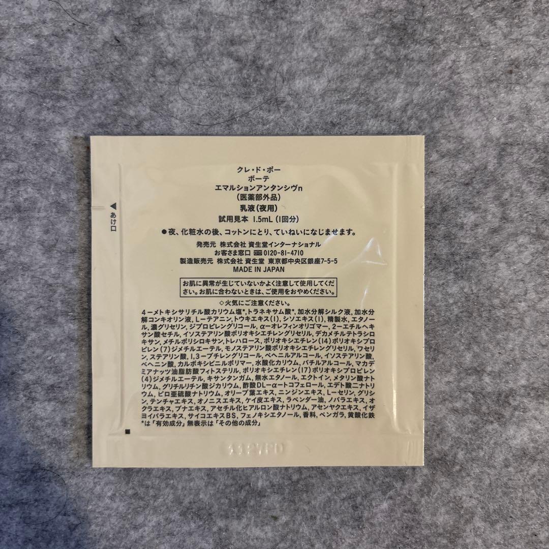 クレ・ド・ポー ボーテ サンプルセット