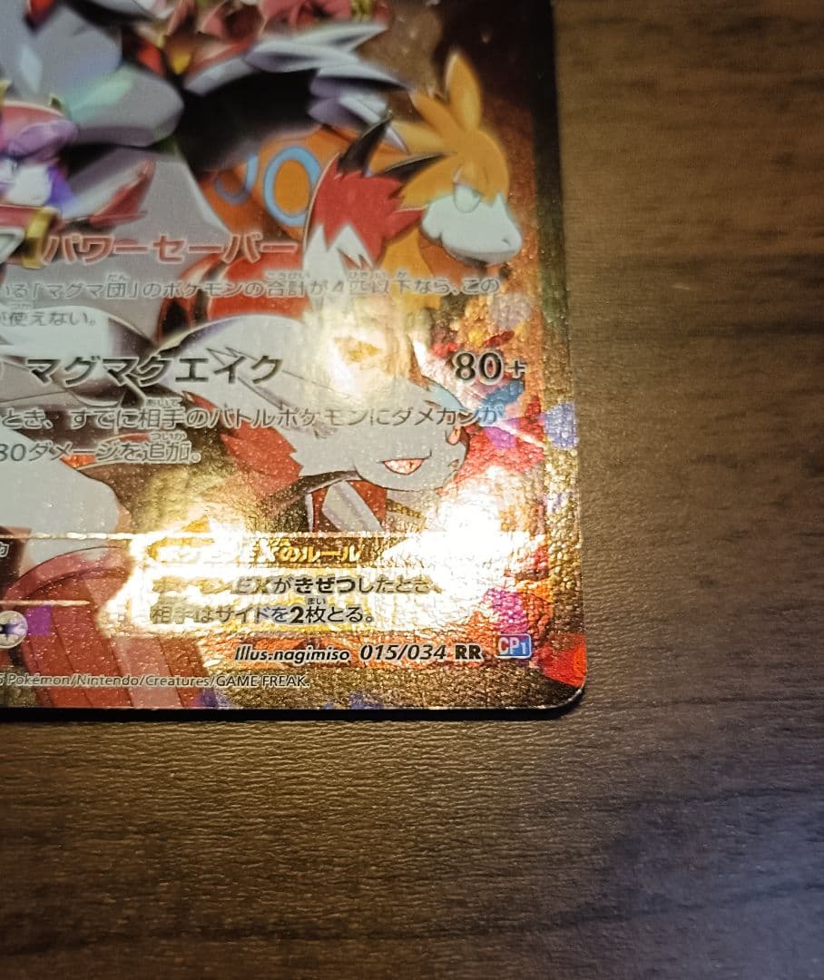 ⚡*️様 ポケモンカード　マグマ団のグラードンEX RR　CP1