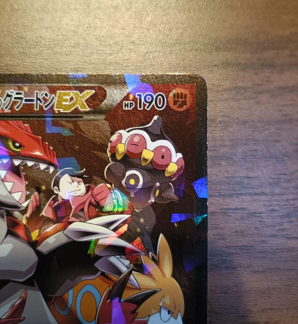 ⚡*️様 ポケモンカード　マグマ団のグラードンEX RR　CP1