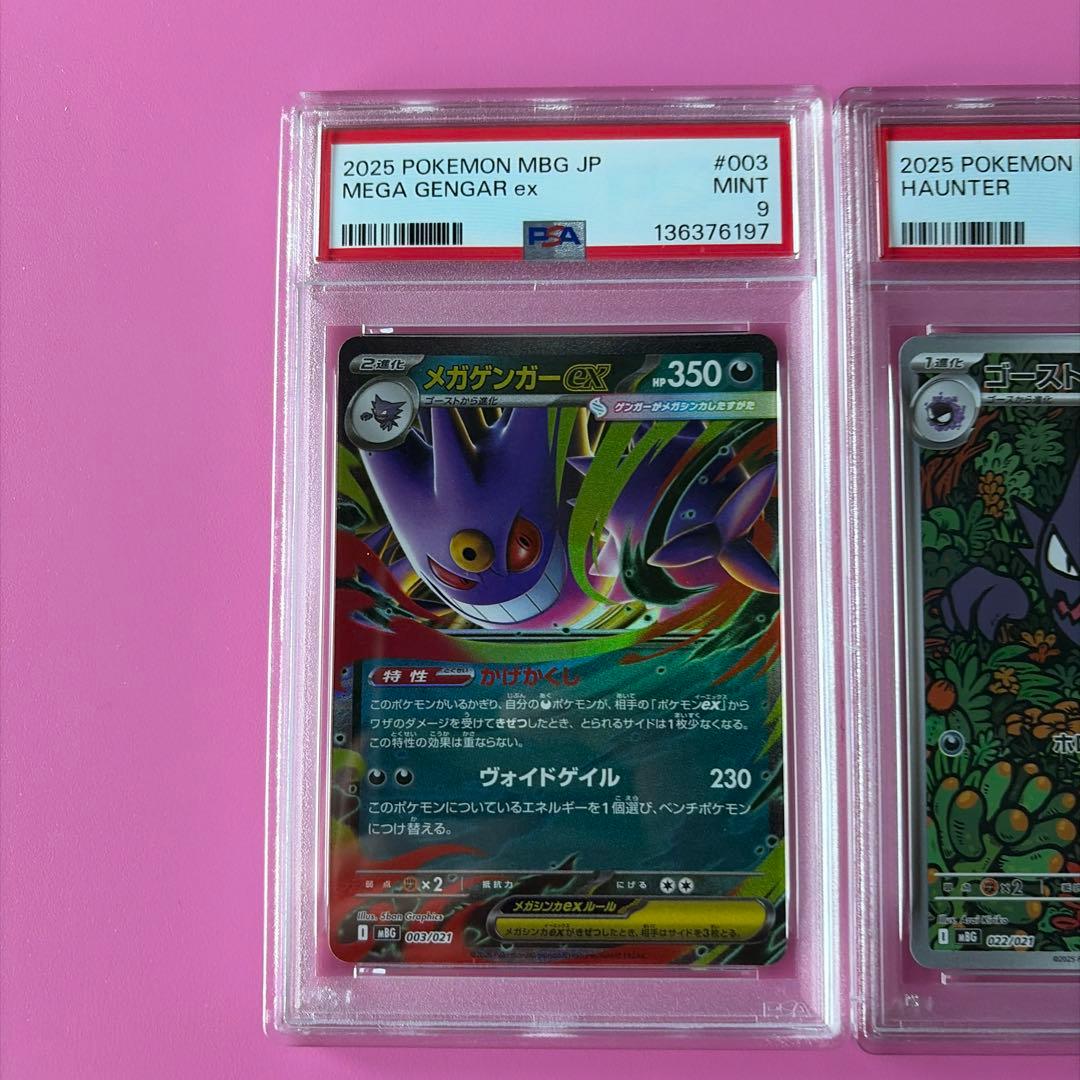 PSA10 メガゲンガーex RR ゴースト AR 連番　メガスターターセット