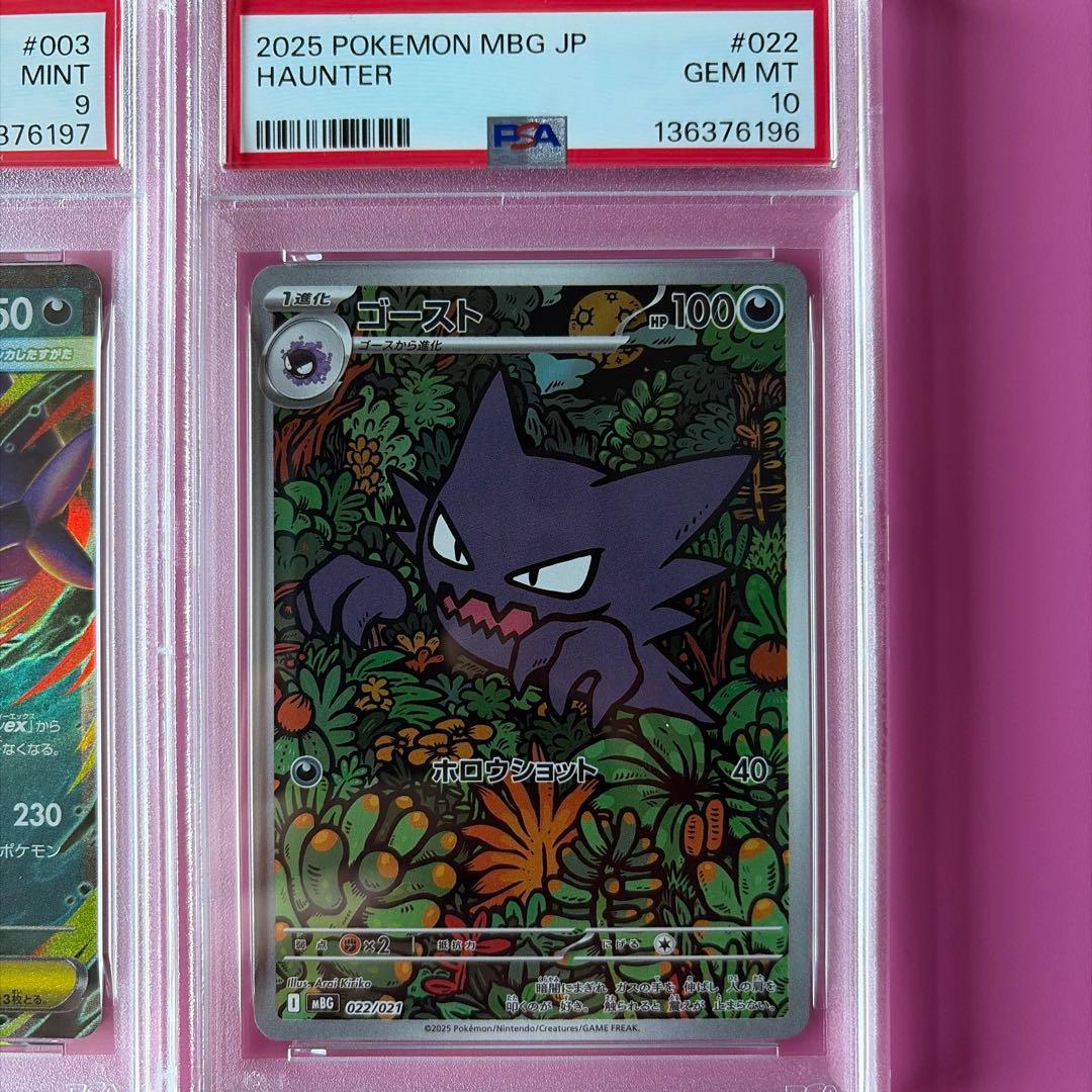 PSA10 メガゲンガーex RR ゴースト AR 連番　メガスターターセット