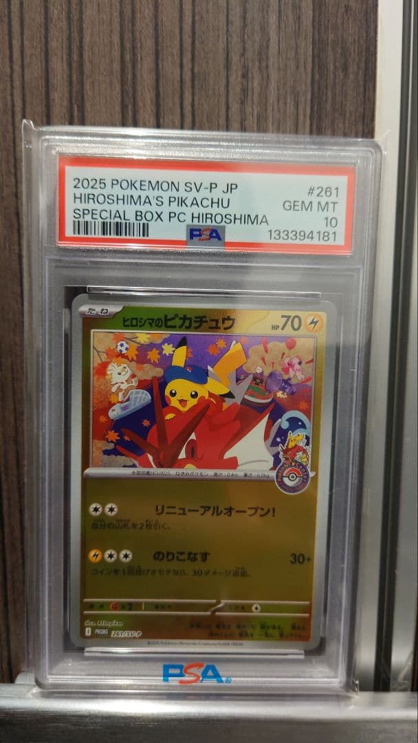 【psa10】ヒロシマのピカチュウ プロモ