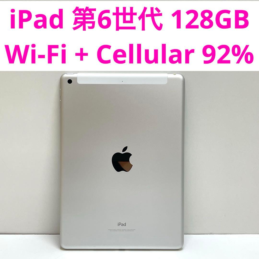 #12 iPad 第6世代 128GB Wi-Fi + Cellular 92%