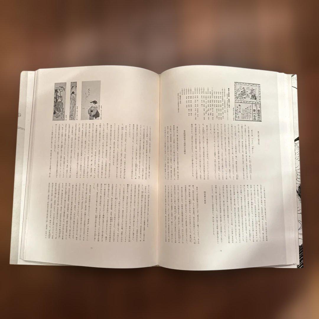 浮世絵大系　集英社　全17巻