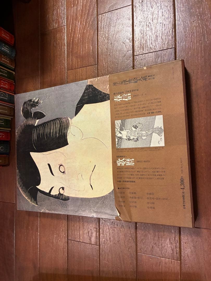 浮世絵大系　集英社　全17巻