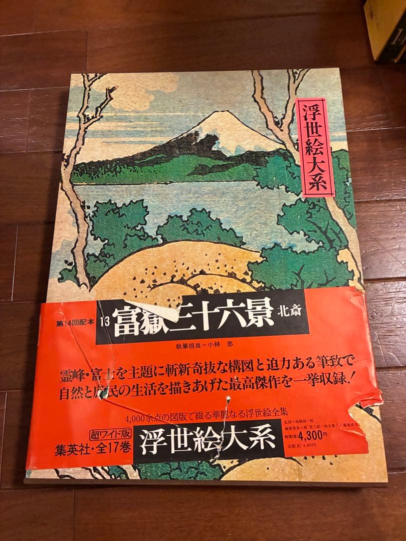 浮世絵大系　集英社　全17巻