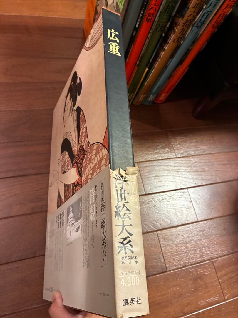 浮世絵大系　集英社　全17巻
