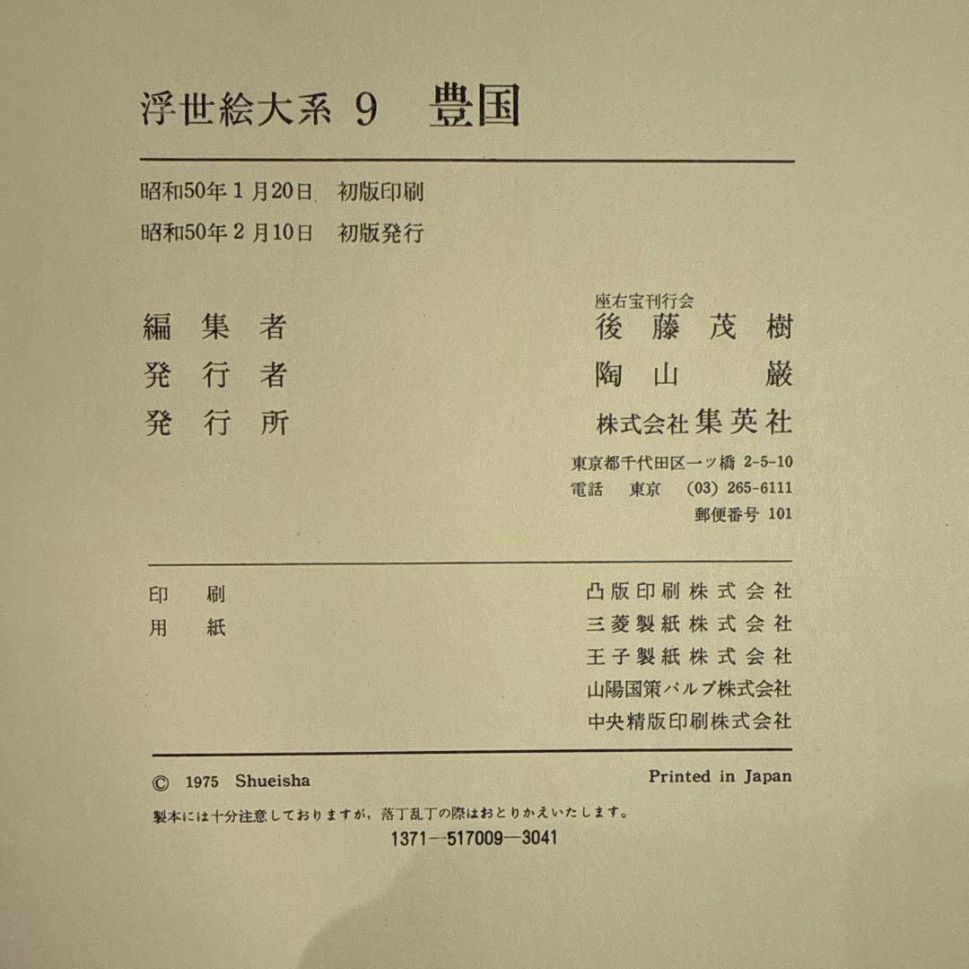 浮世絵大系　集英社　全17巻