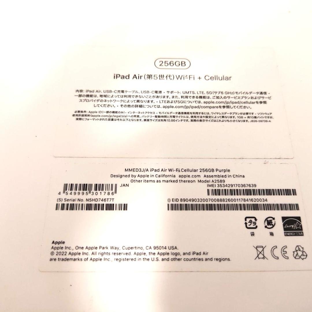 ipad air 第5世代 WiFi cellular 256gb パープル