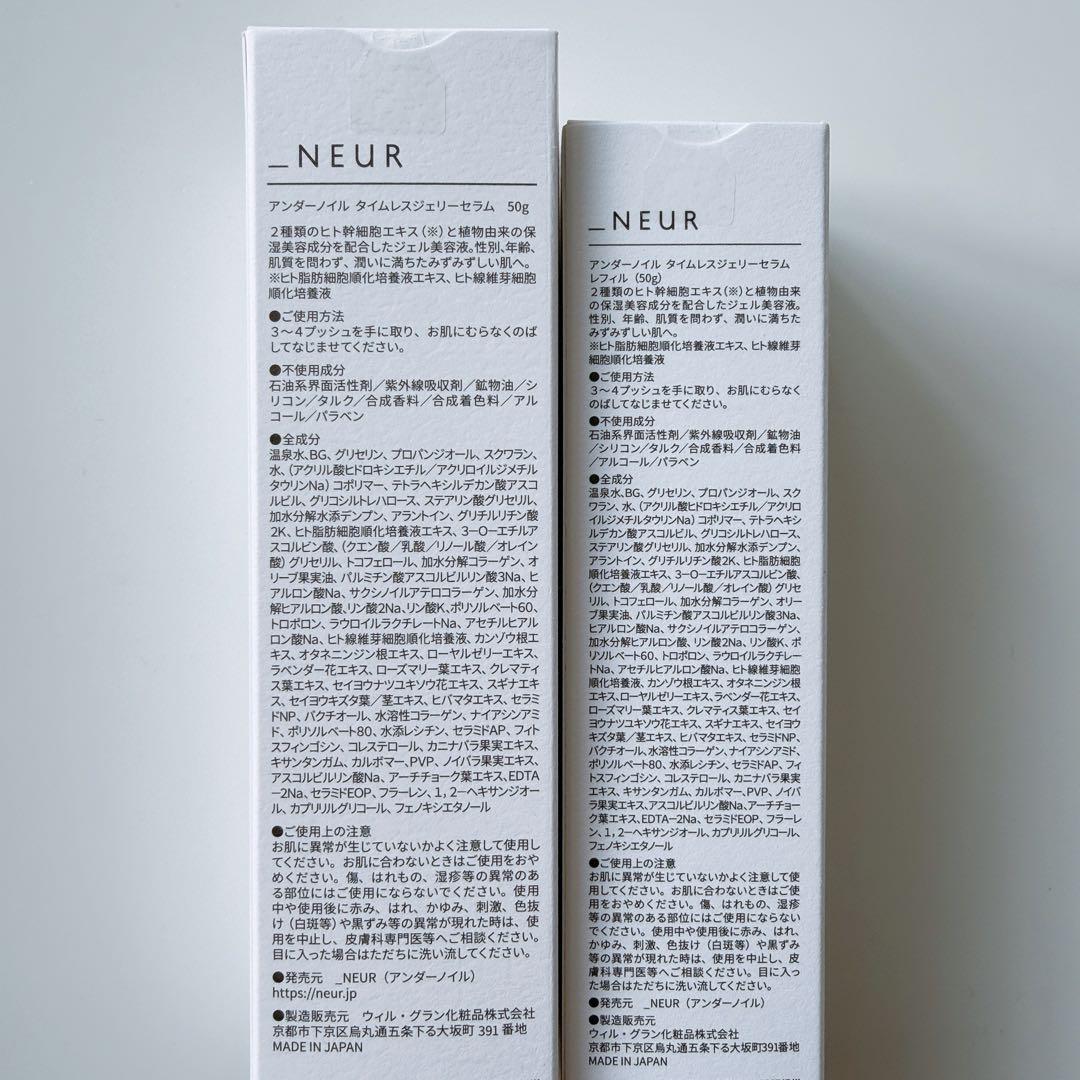 【新品未開封】_NEUR アンダーノイル タイムレスジェリーセラム 50g 2個