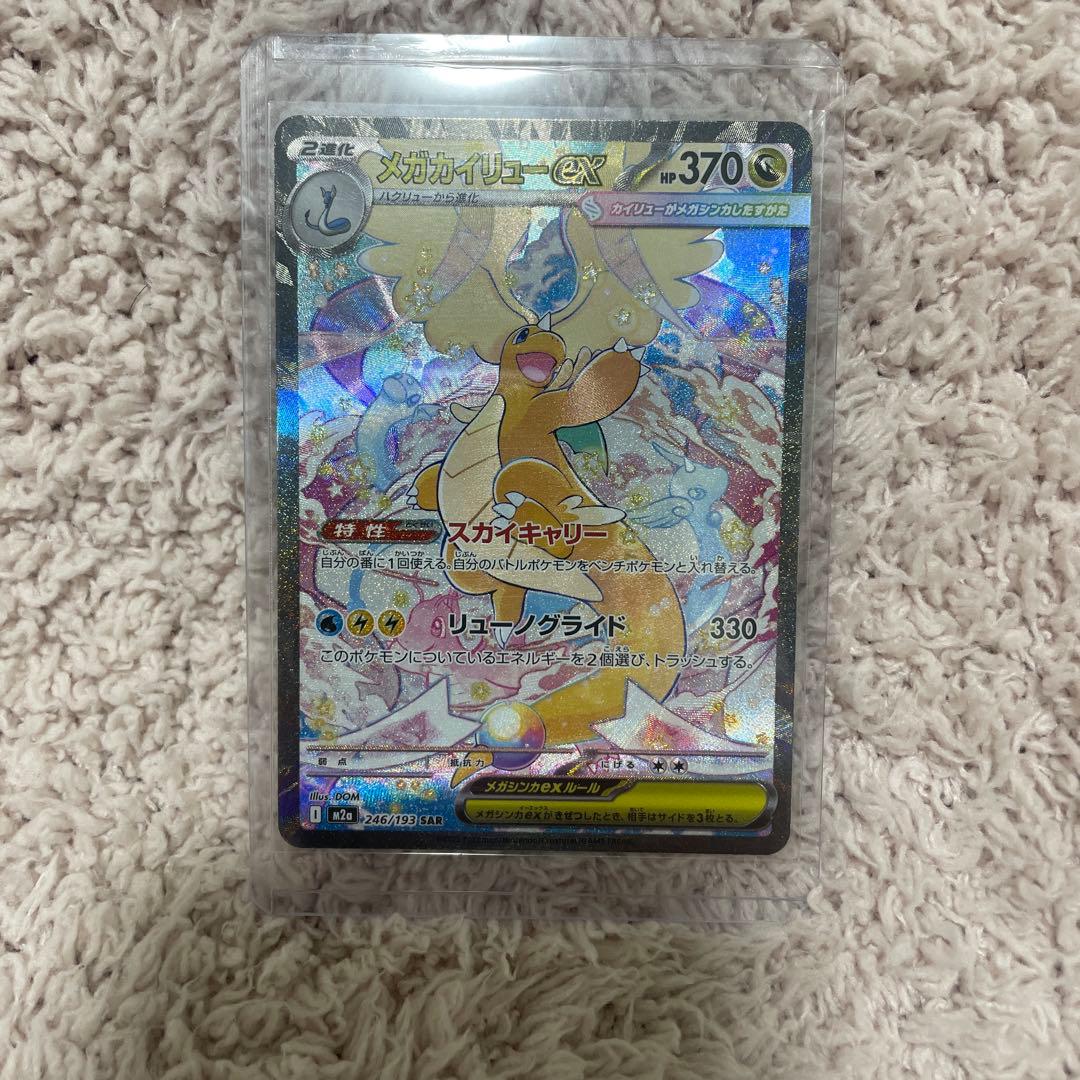 【美品】メガカイリューex SAR 246/139