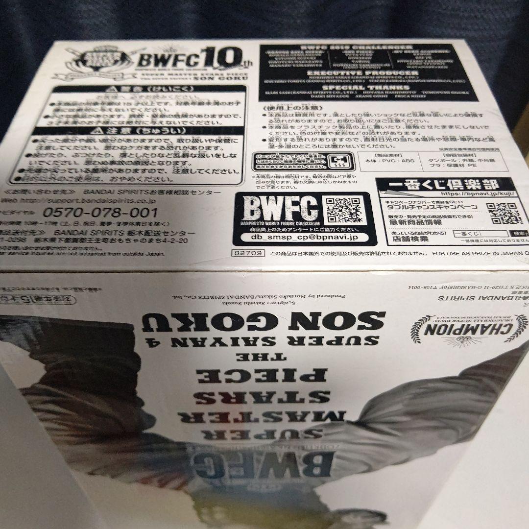 【新品・未開封】BWFC ドラゴンボール smsp 超サイヤ人4 孫悟空 C賞