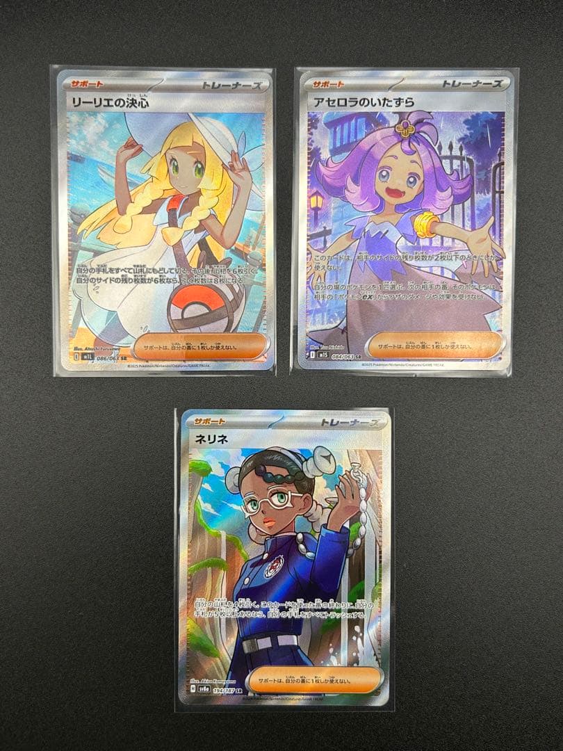 【SR3枚セット】リーリエの決心SR &アセロラのいたずらSR＋おまけ付き