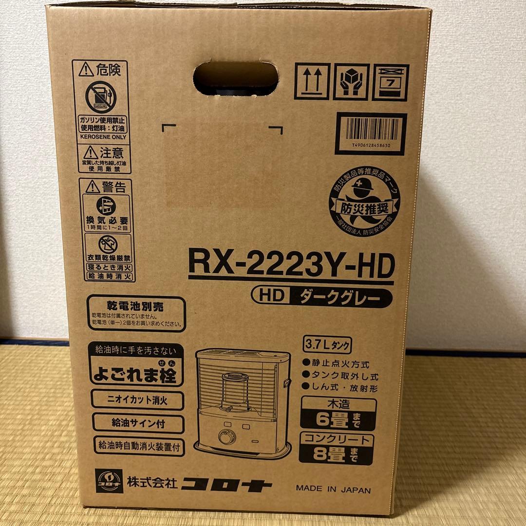 新品・未使用　石油ストーブ　コロナ　RX-2223Y　2023年製