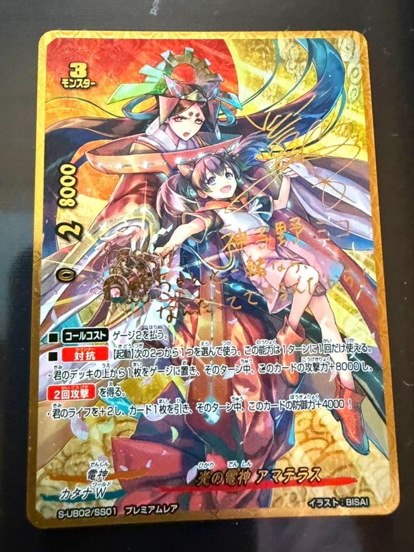バディファイト　光の電神アマテラス　プレミアムレア サイン入り