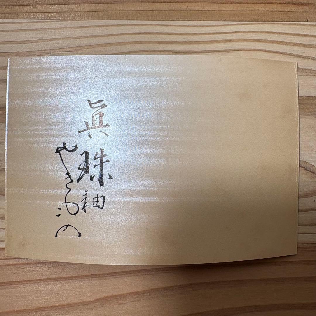 【未使用】加藤五山 真珠釉 花瓶 花器