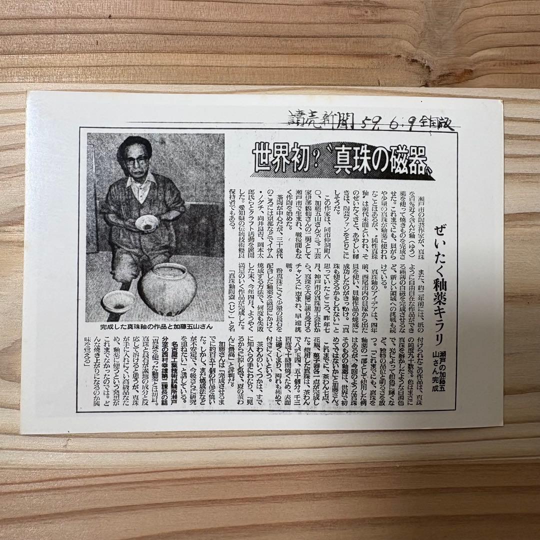 【未使用】加藤五山 真珠釉 花瓶 花器