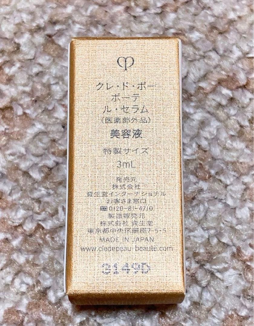 資生堂　クレドポーボーテ　ルセラム　3ml特製サイズ　16個