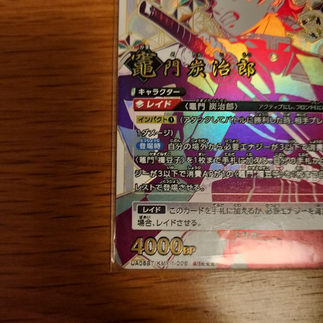 【鬼滅の刃】竈門炭治郎★★★スーパーパラレル