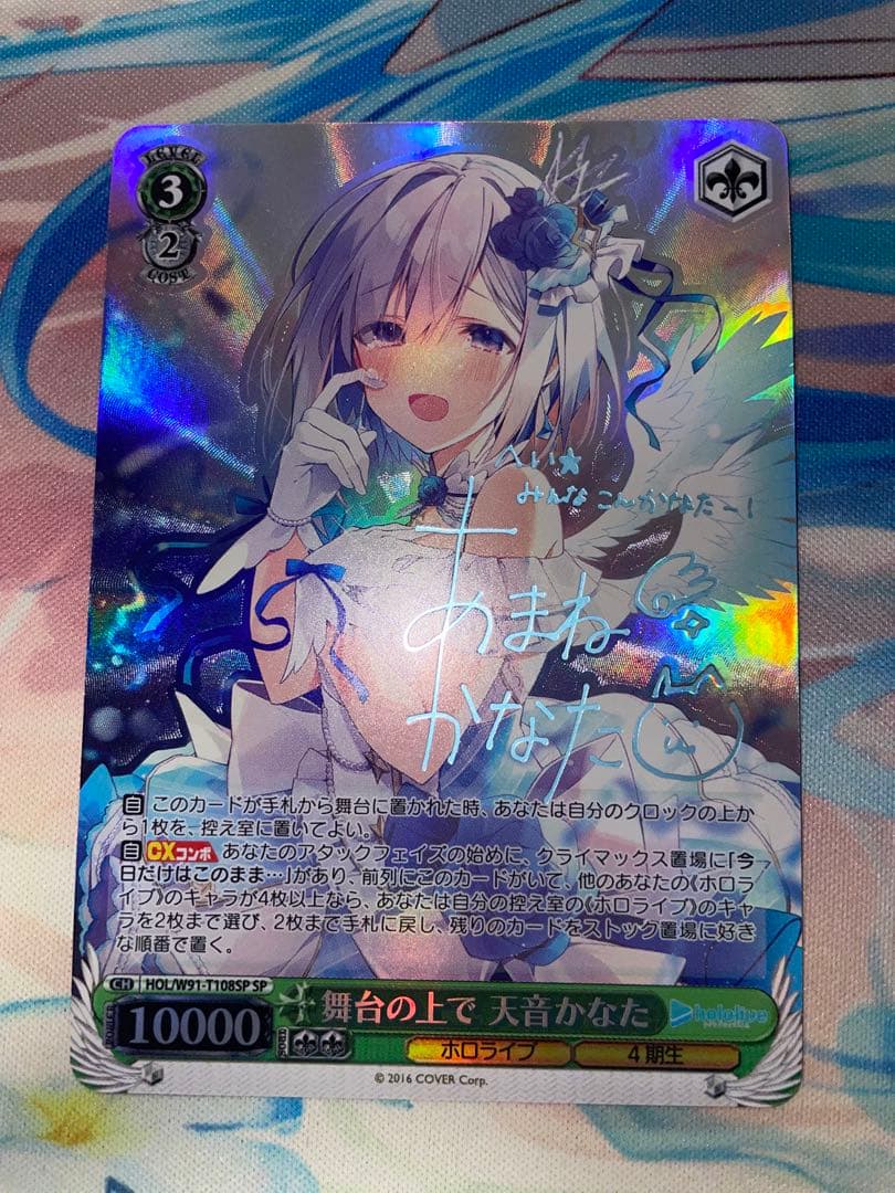 ヴァイス 舞台の上で　天音かなた　sp サイン