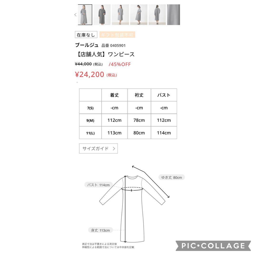 レリアン　タグ付新品未使用　ブールジュ　ワンピース　ライトグレー系