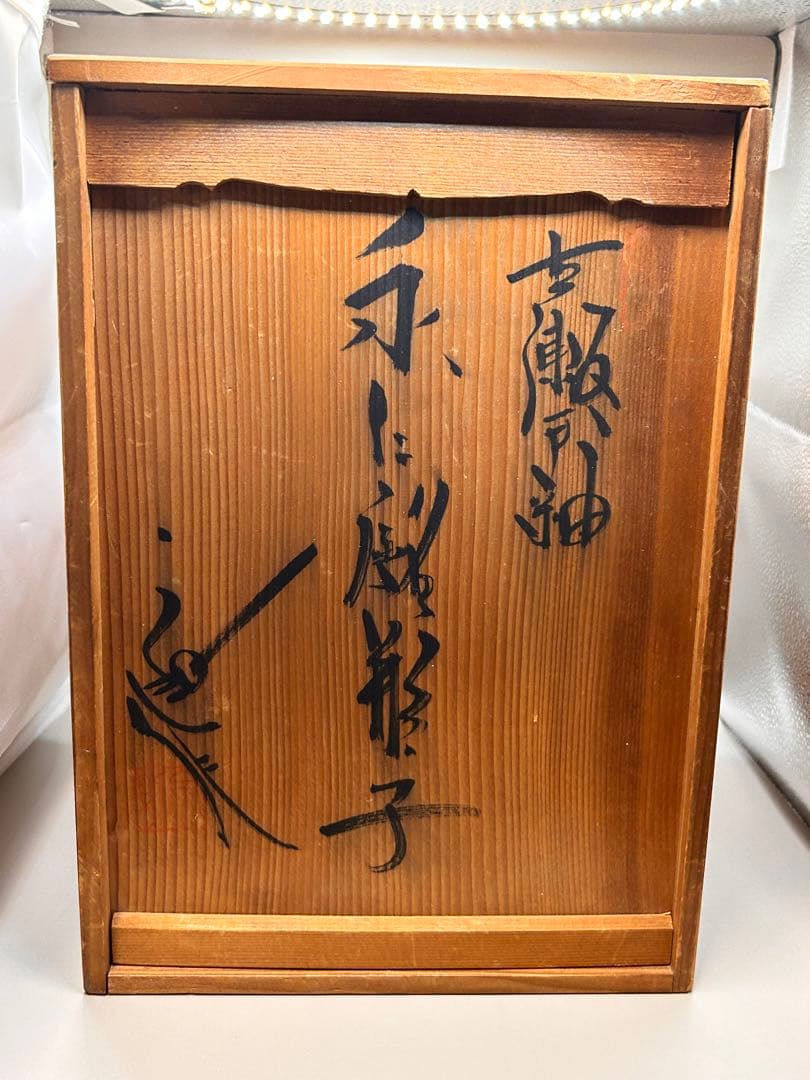 なんとも輝かしい古壺　古瀬戸　俵壺　唐津系壺 木箱○ 永仁の壺　壺 花器