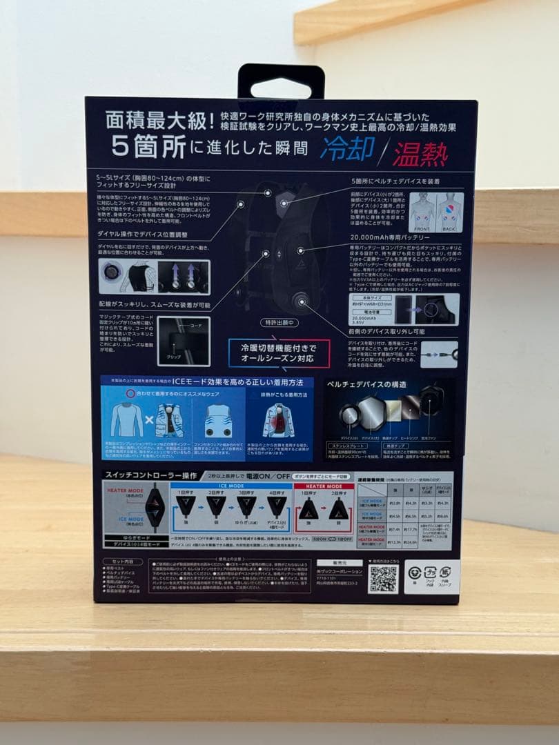 ワークマン ペルチェベスト 2025 空調服 クール&ホット　箱無し　現物のみ