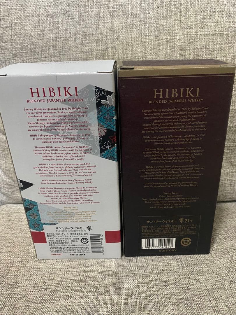 響21年と響BLOSSOM HARMONY