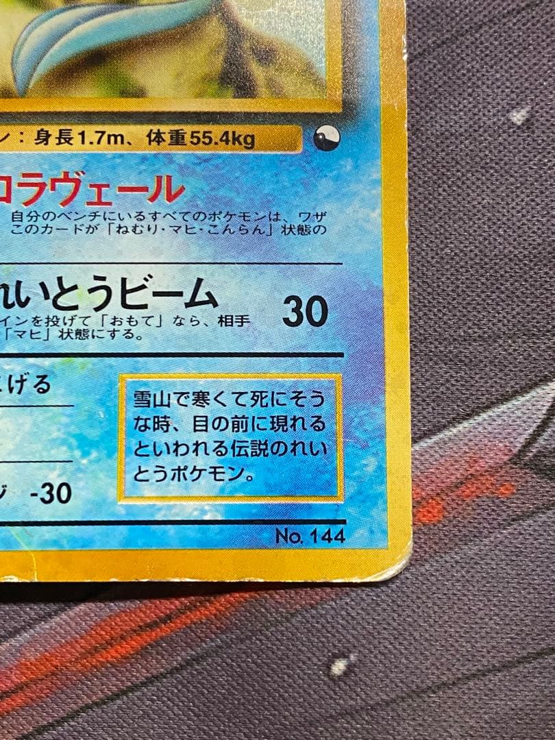 ポケモンカード　フリーザー　旧裏　拡張シート