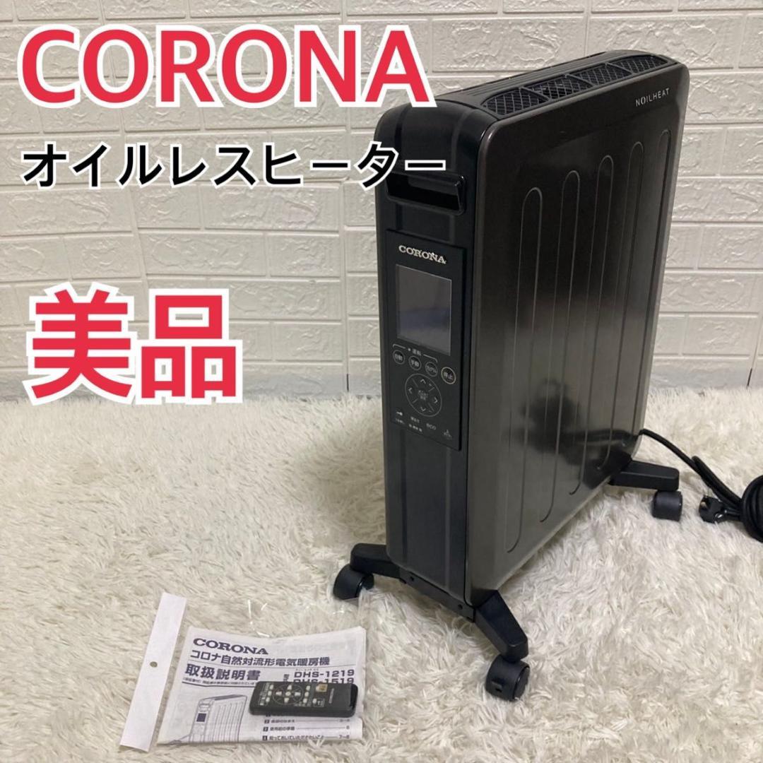 【美品】CORONA DHS-1519 NOIL HEAT リモコン付
