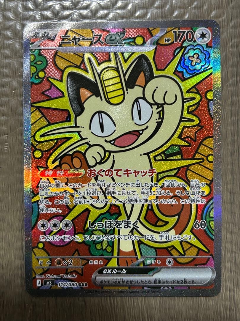 ハ*き様 マグネットローダー付き発送☆ニャースex sar おまけつき