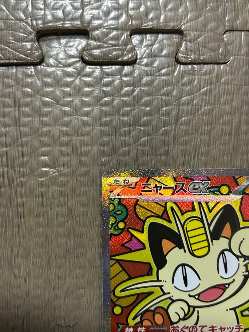 ハ*き様 マグネットローダー付き発送☆ニャースex sar おまけつき