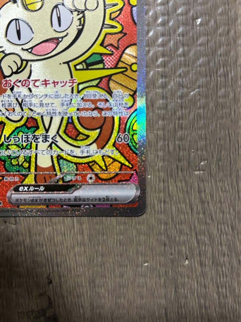 ハ*き様 マグネットローダー付き発送☆ニャースex sar おまけつき