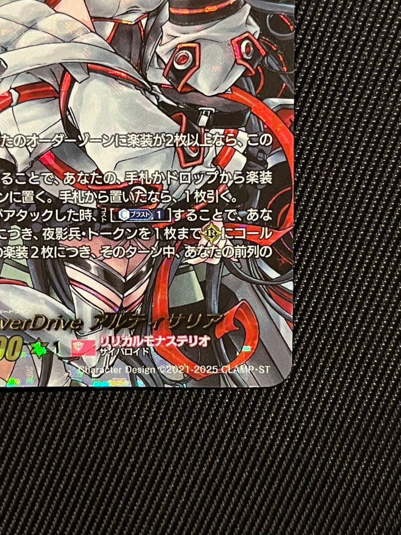 ヴァンガード　PolyPhonicOverDrive アルティサリア DSR