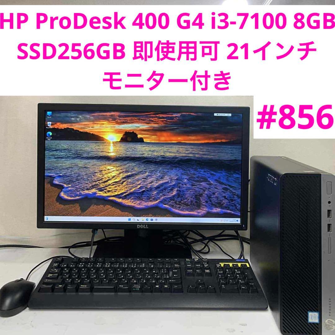 Windowsデスクトップ #856 HP ProDesk 400 G4 i3-7100 8GB 256Gb