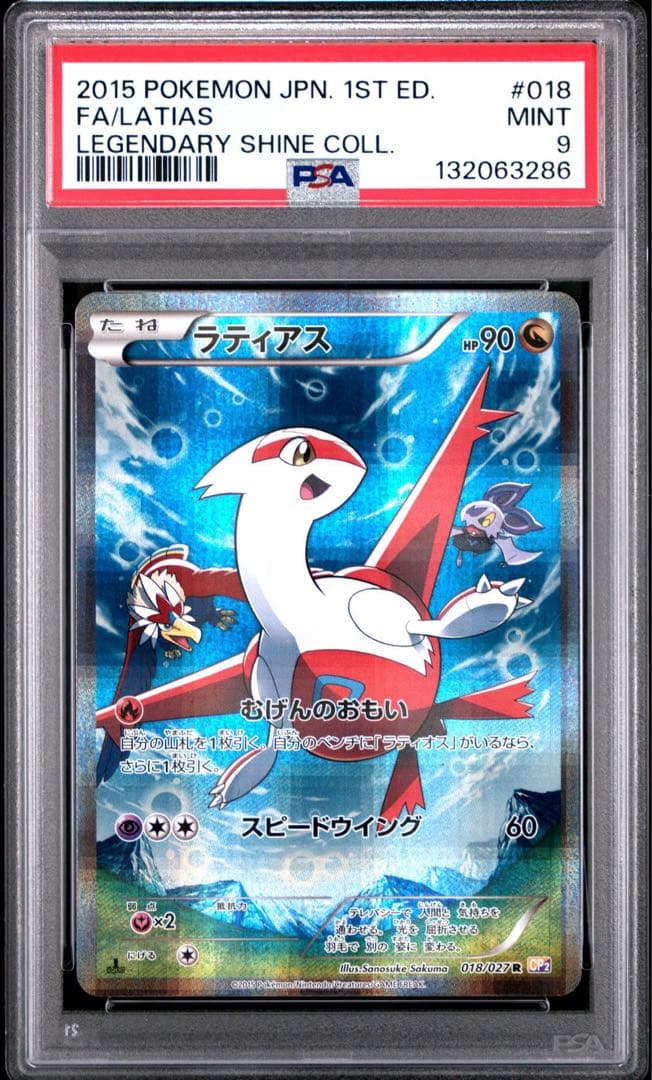 【PSA9】ラティアス cp2 伝説キラコレクション Latias