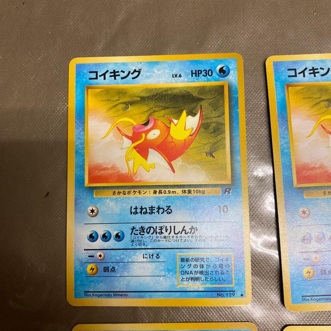 コイキング　旧裏　ロケット団