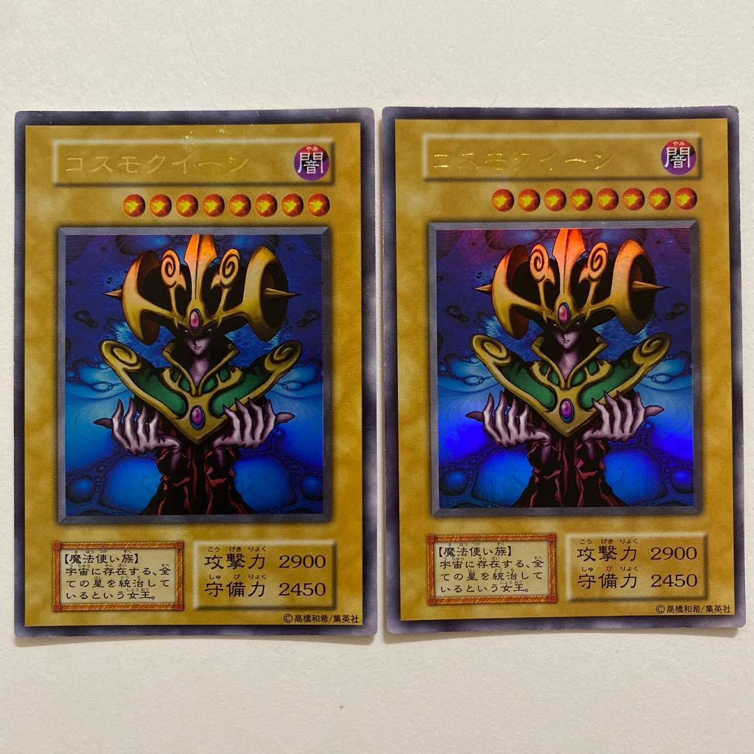 遊戯王　コスモクイーン　初期　ウルトラ