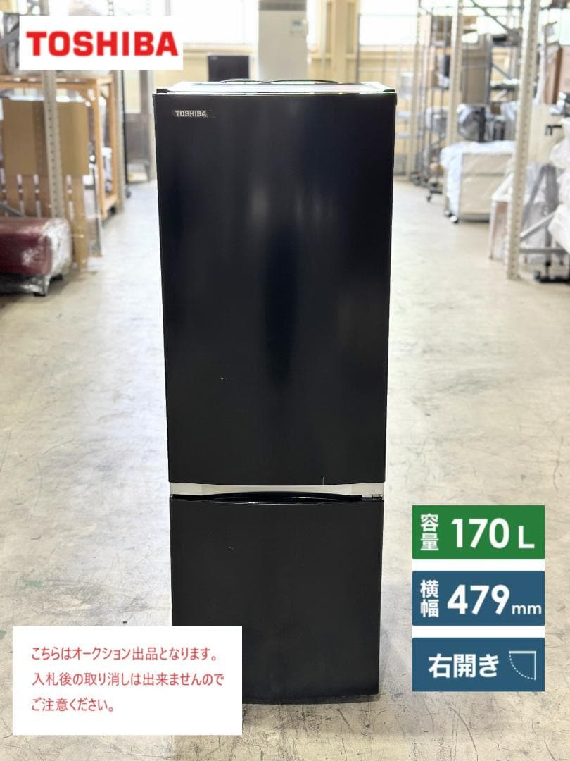 Ultra Hiker5/24まで■東芝 冷蔵庫 170L 2020年製