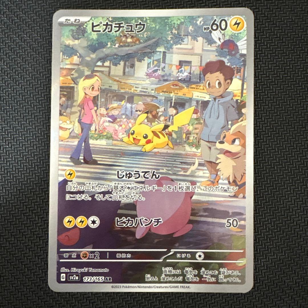 ピカチュウまとめ売り