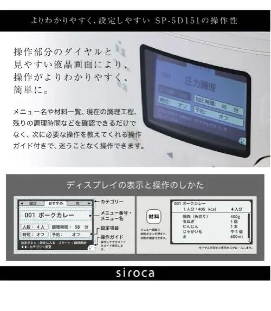 Siroca 電気圧力鍋 〈SP-50152〉 新品未使用