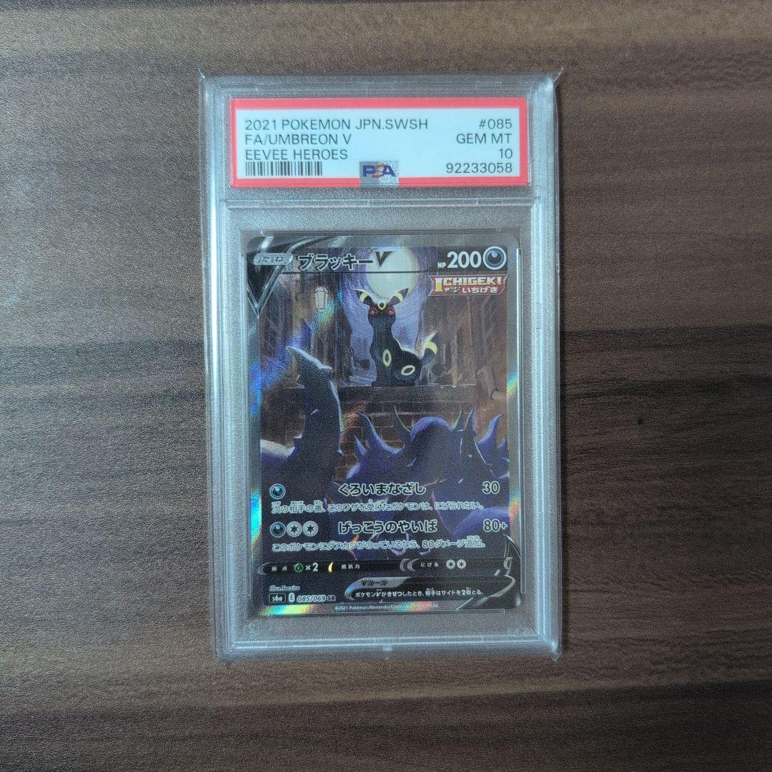 ブラッキーV SR psa10 イーブイヒーローズ