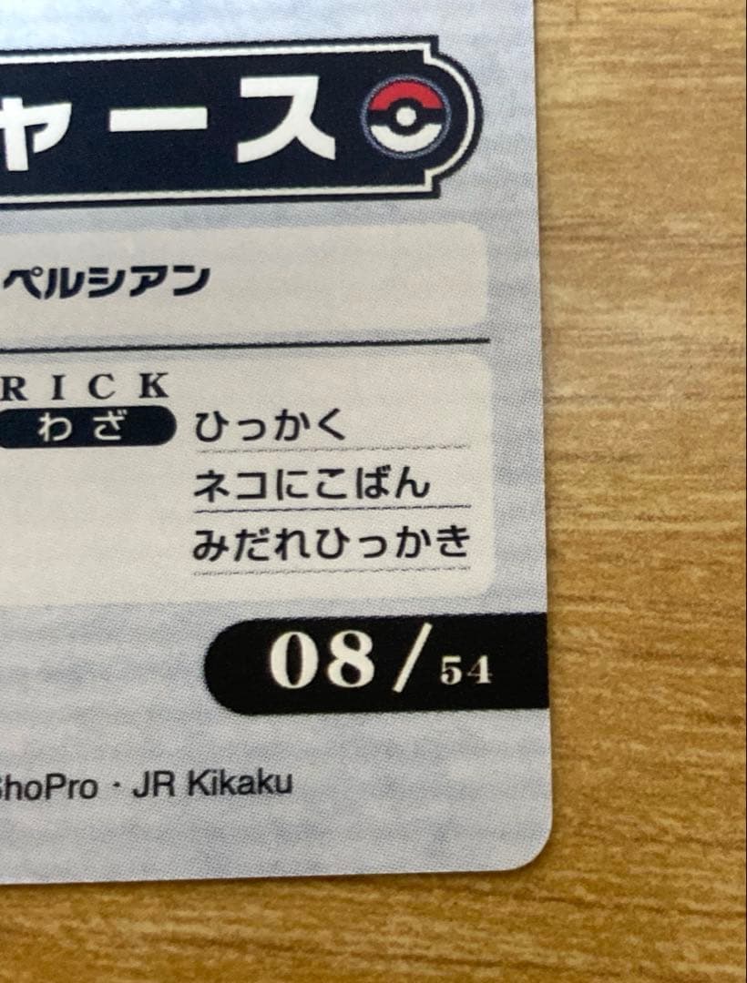 ポケモンウィークリーカード　ニャース