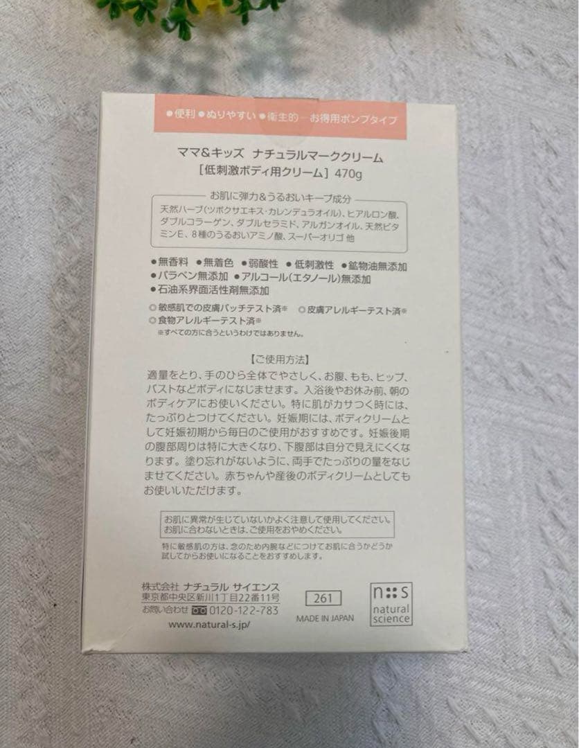 新品Mama&Kids ナチュラルマーククリーム470g 2個セット
