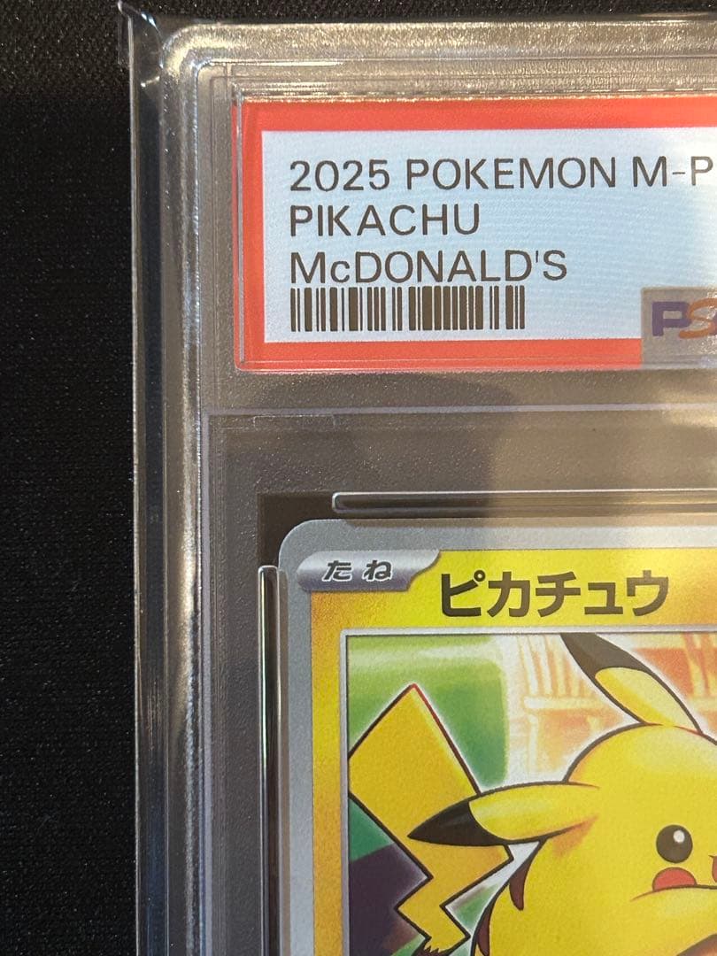 R*y様 PSA10 2025 POKEMON M-P JP ピカチュウ マクド