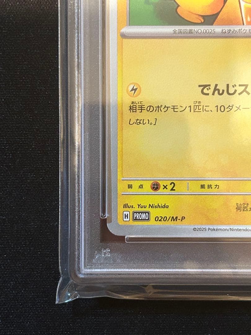 R*y様 PSA10 2025 POKEMON M-P JP ピカチュウ マクド