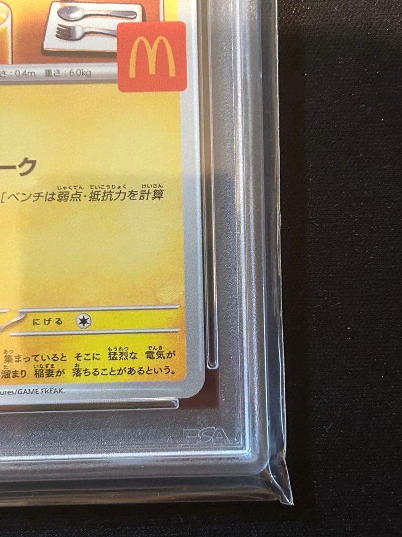 R*y様 PSA10 2025 POKEMON M-P JP ピカチュウ マクド