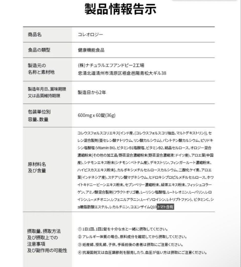 FOODOLOGY コレオロジー　60錠　2箱