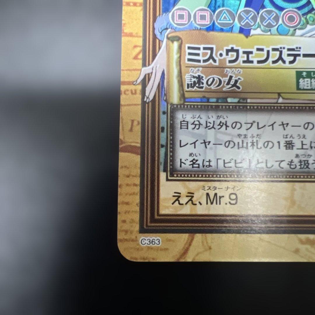 ワンピース　カードダス　ハイパーバトル　ミス・ウェンズデー　謎の女 C363